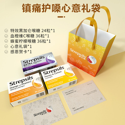 【教师节礼】Strepsils润喉糖礼袋