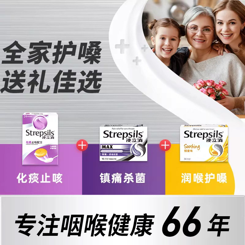 【礼袋款】Strepsils使立消进口薄荷润喉糖年货礼品送老师礼物3盒