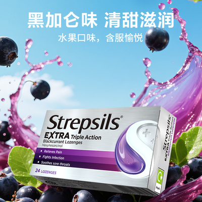 使立消黑加仑润喉糖英国进口2盒