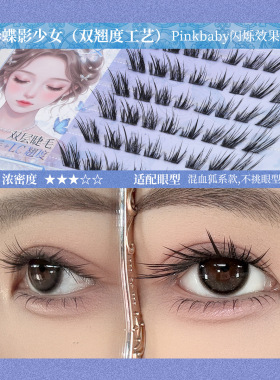 ，烟柔蝶影少女嫁接仙子纯欲浓密款斜飞婴儿直双翘度假睫毛狐系