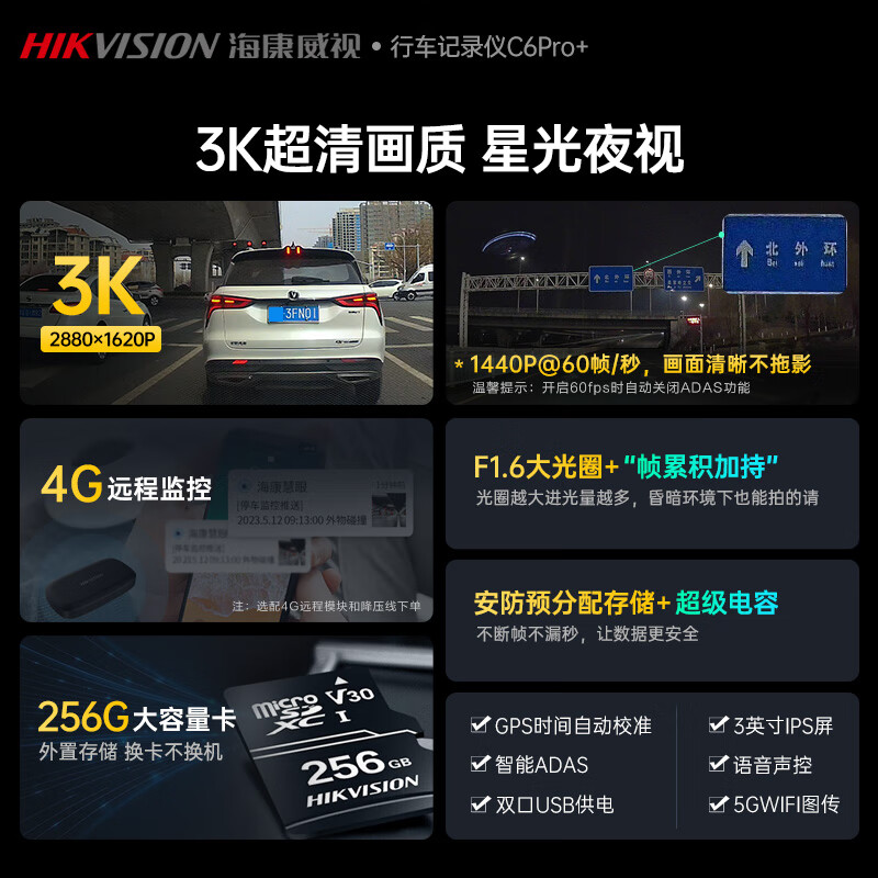 海康威视行车记录仪C6Pro+ 3K超高清星光夜视 GPS自动校时4G远程 - 图3