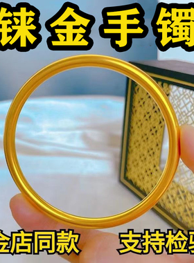 铼金手镯女古法传承仿真黄金包银不掉色沙金结婚首饰金掺铼不掉色