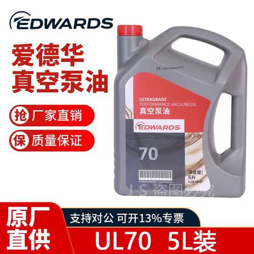 爱德华真空泵油UL70 UL19 UL20 UL15 机械泵油 罗茨泵油 真空泵油 - 图2