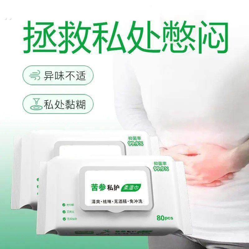 私处男女湿纸巾阴湿免洗杀菌湿巾护理卫生私处私护清洁装成人,淘宝优惠券,粉丝福利购,淘宝优惠卷