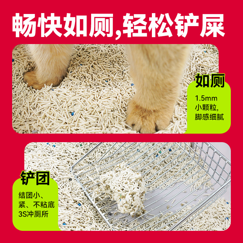 Pjoy彼悦小红袋猫砂5合1小颗粒豆腐膨润土1.5mm混合猫砂2kg - 图1