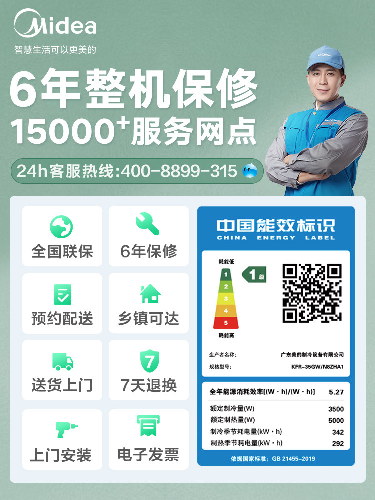 【新一级】美的酷金/大1.5匹空调 美的蓄脉空调