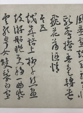 明 王宠 书法 石湖八绝诗 古代名家书法草书字帖临摹学习复制品