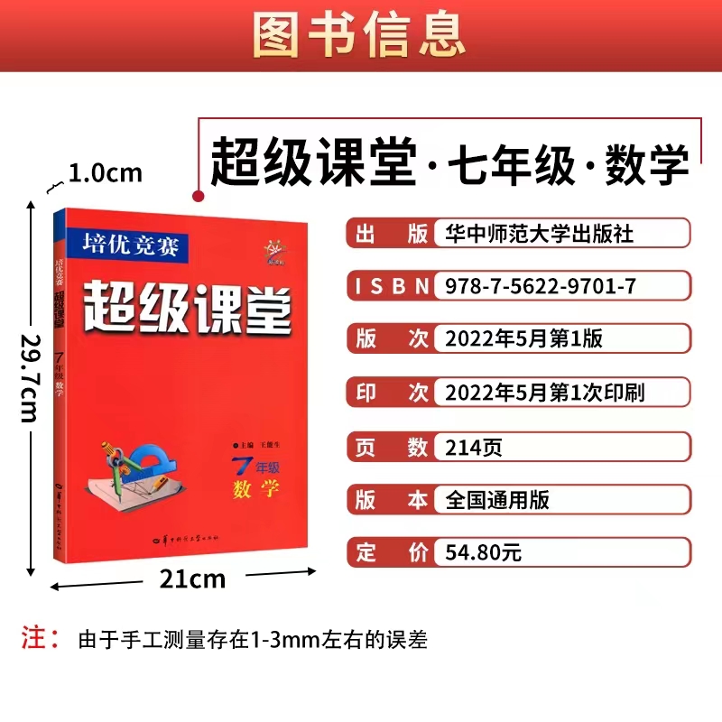 2024新版超级课堂培优竞赛七八九年级数学英语物理化学培优新方法新课标中考竞赛初中练习必刷题册辅导含答案解析培优竞赛超级课堂-图1