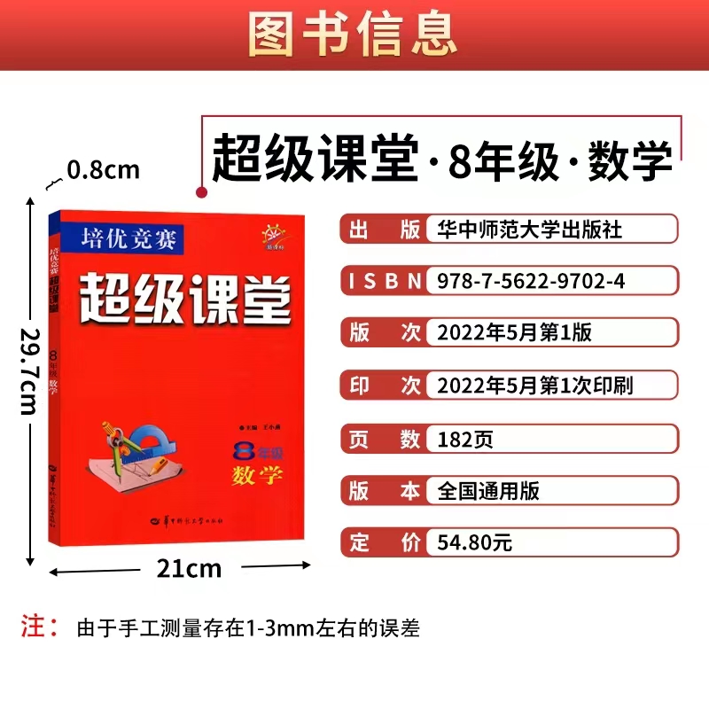 2024新版超级课堂培优竞赛七八九年级数学英语物理化学培优新方法新课标中考竞赛初中练习必刷题册辅导含答案解析培优竞赛超级课堂-图0