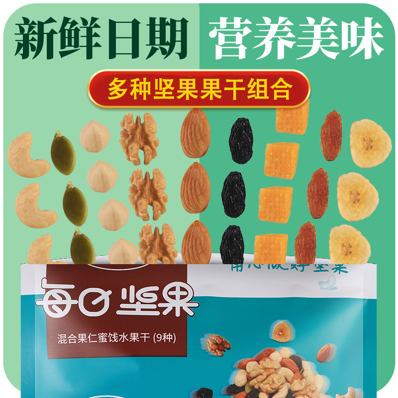 每日30小包混合坚果仁袋装休闲坚果 蜜玉坚果礼盒