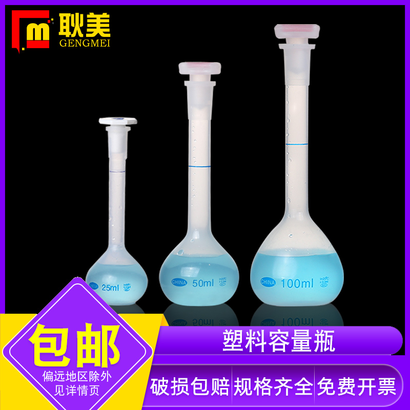 塑料容量瓶100ml聚丙烯PP材质定容瓶耐高温实验室摇瓶平口带塞25/50/100/250/500/1000ml - 图1