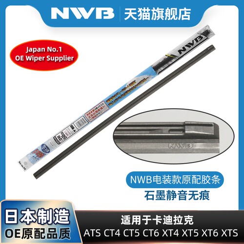 NWB金装三段胶条适用凯迪拉克 ATSL CT4 CT5 CT6 XT5 XT4 XTS雨刷 - 图1
