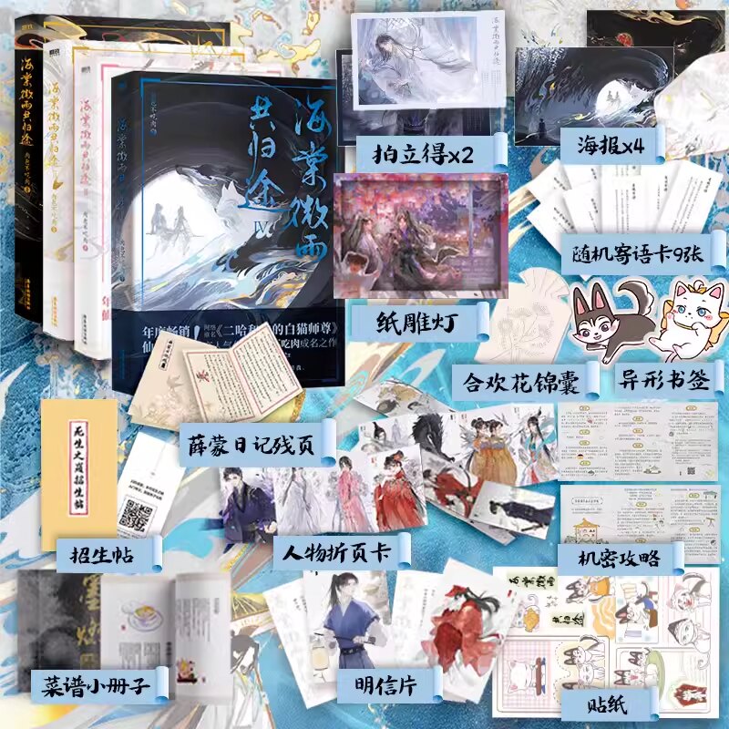 【4册全赠品】海棠微雨共归途1234同问晚夜4肉包不吃肉原二哈和他的白猫师尊3青春文学言情小说畅销实体书磨铁图书正版书籍包邮_虎窝淘