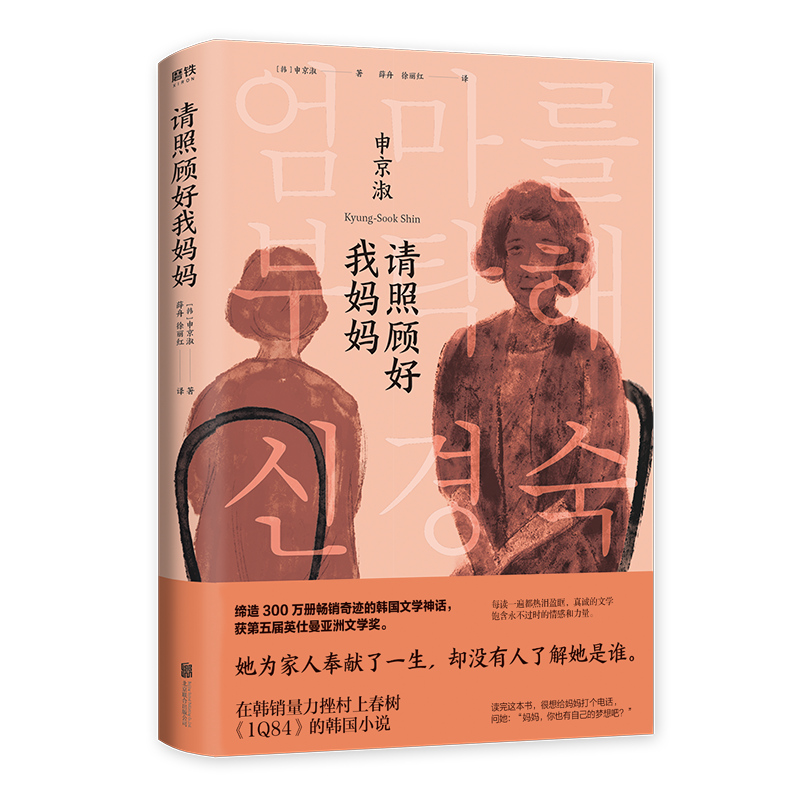 【2册】世界上最疼我的那个人去了+请照顾好我妈妈 与至亲至爱告别 终是我们一生的功课 现代当代文学 磨铁图书 - 图0