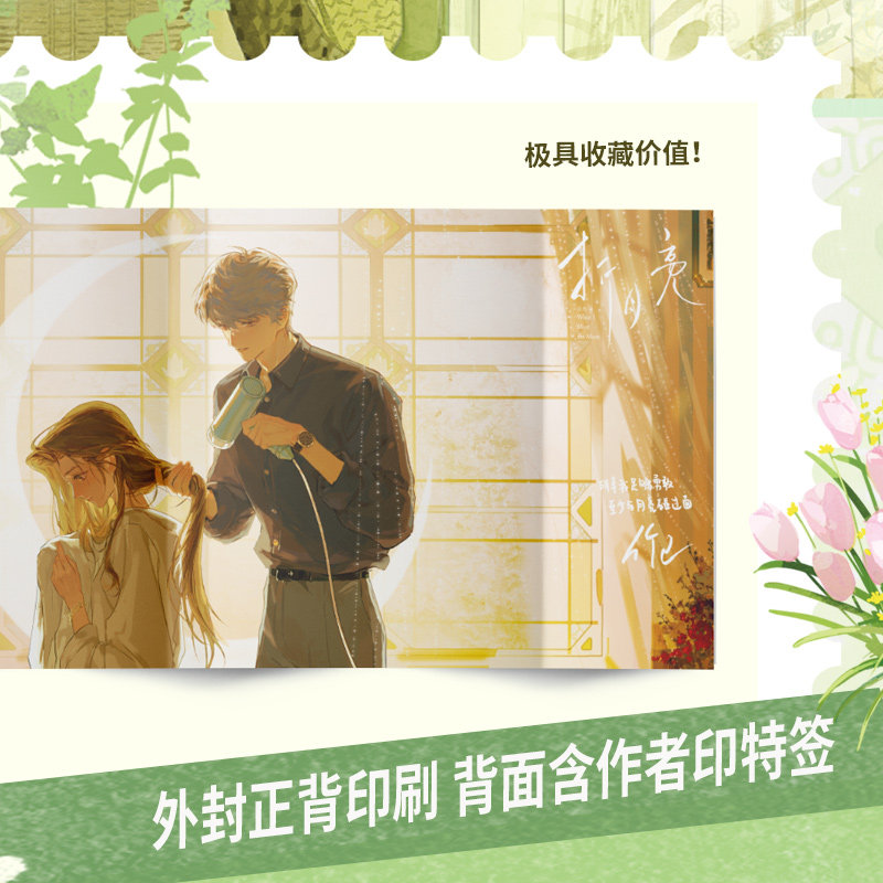 折月亮2完结篇竹已难哄偷偷藏不住作者小说增万字番外校园言情青春文学畅销实体书磨铁图书正版书籍_虎窝淘