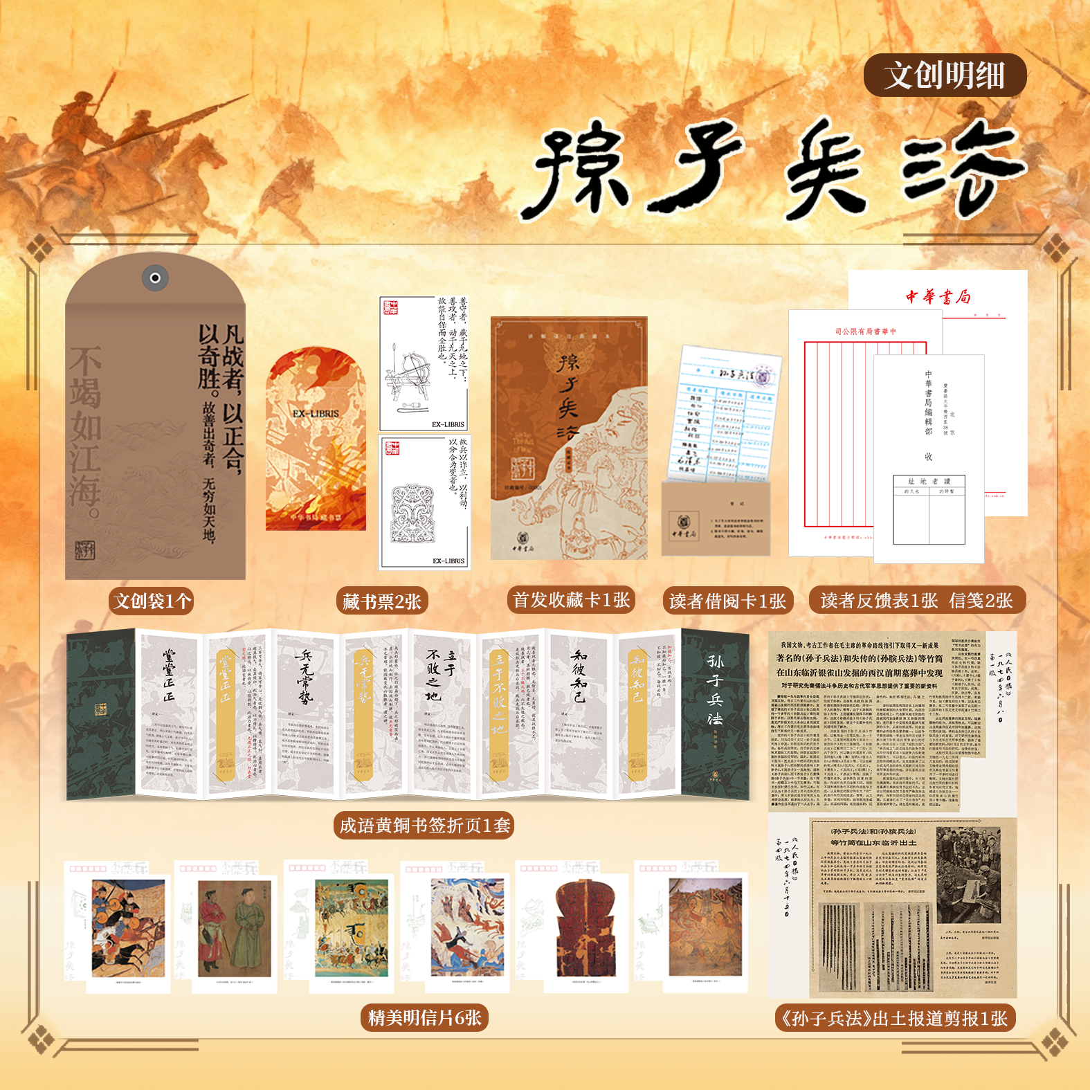 【首发一版一印+钤印+刷边】孙子兵法 名家讲解礼盒版 讲解译注典藏本 全2册  硬壳精装 赠精美文创大礼包 中华书局FX,淘宝优惠券,粉丝福利购,淘宝优惠卷