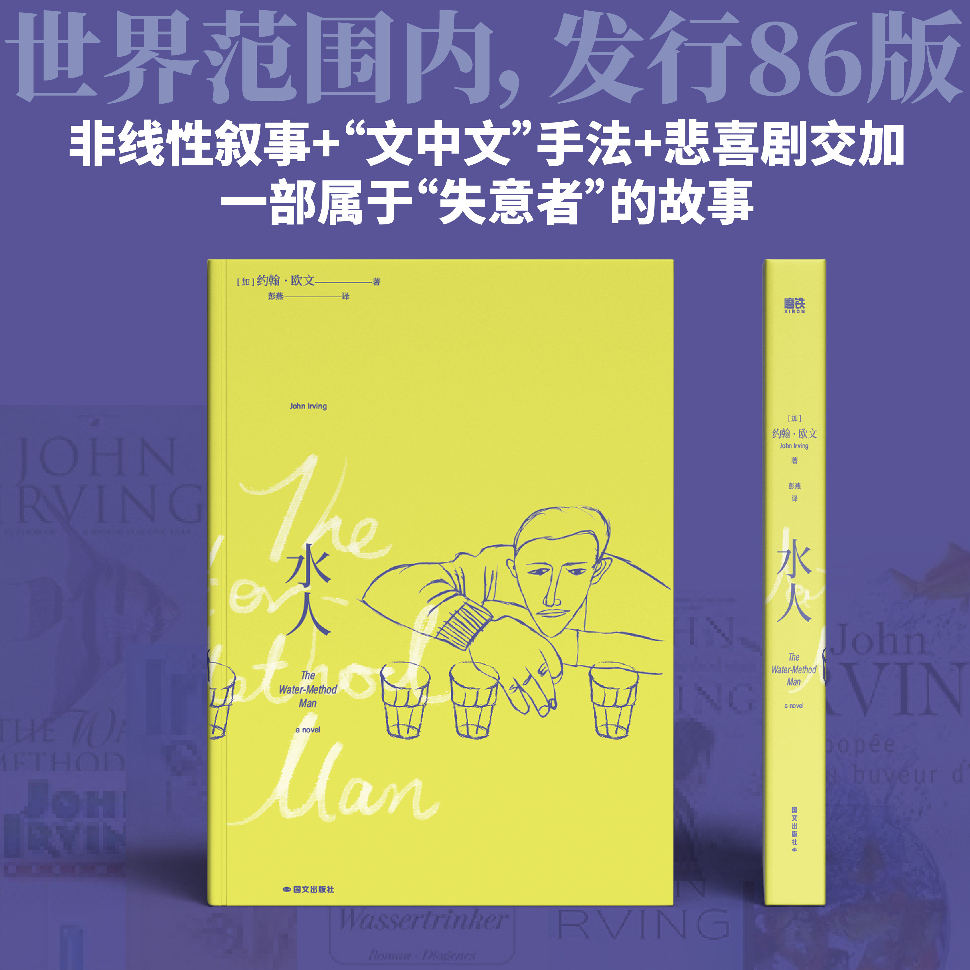 水人 [加] 约翰·欧文 小人物的悲欢 失意者的觉醒 一次历经阵痛的生活重启 外国小说外国文学磨铁图书 正版书籍,淘宝优惠券,粉丝福利购,淘宝优惠卷