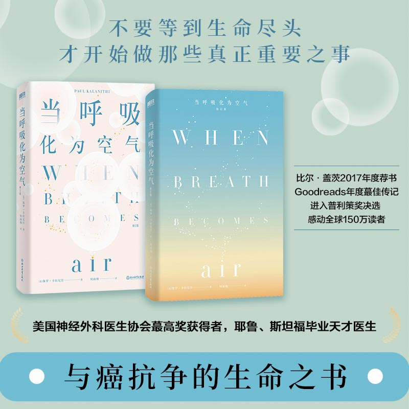 【修订版】当呼吸化为空气中文版保罗·卡拉尼什著《春色寄情人》女主同款书与癌症抗争生命感悟现代医学文学会呼吸的阳台花园-图0