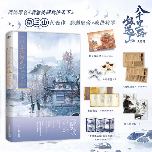 【全3册 签名版可选】八千里路敛远山123大结局 望三山小说 原我靠美颜稳住天下青春文学言情古风实体磨铁图书正版书籍 - 图0