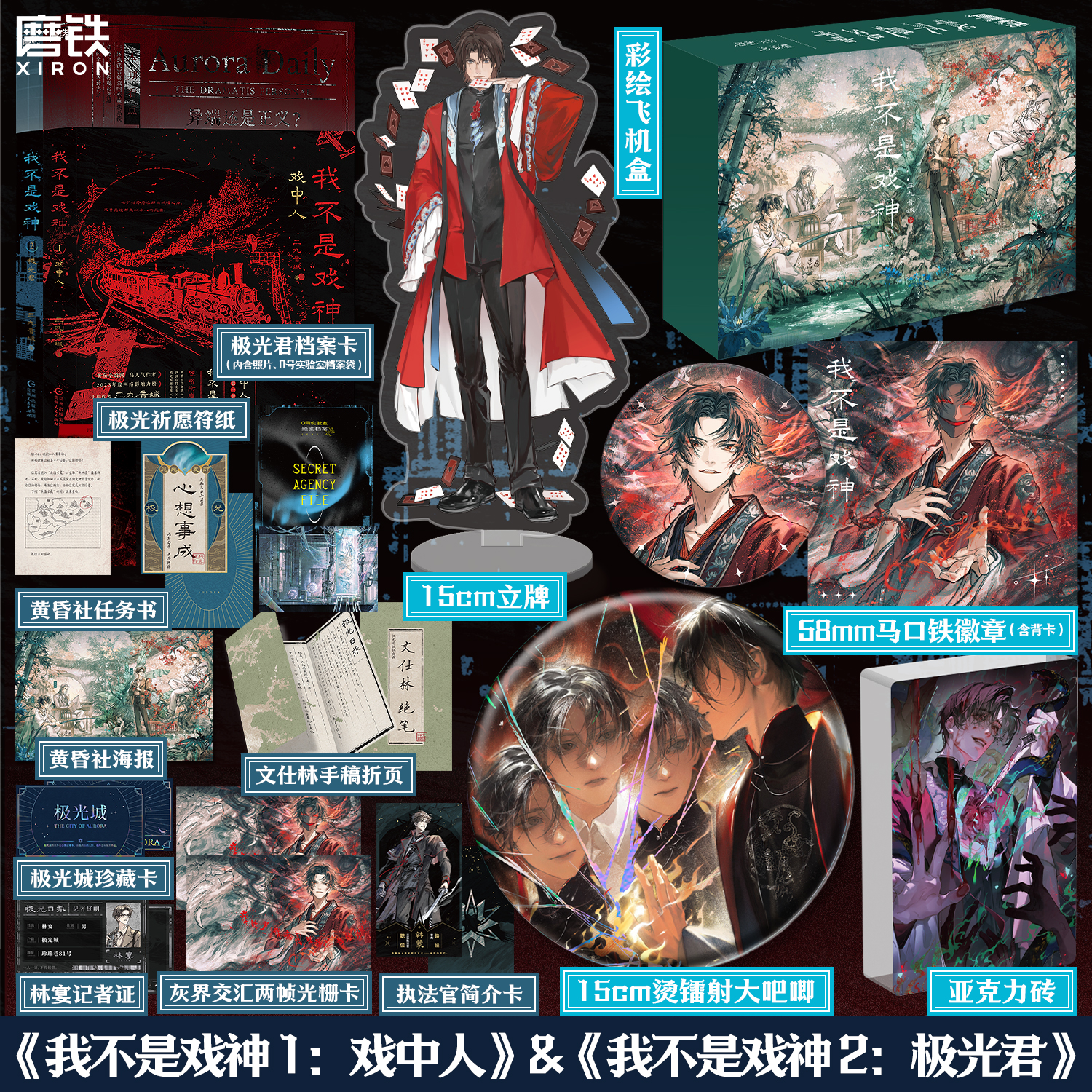 【共10册签名版可选】夜幕之下12345678910我不是戏神动画斩神之凡尘神域原著三九音域小说我在精神病院学斩神青春文学实体书-图0