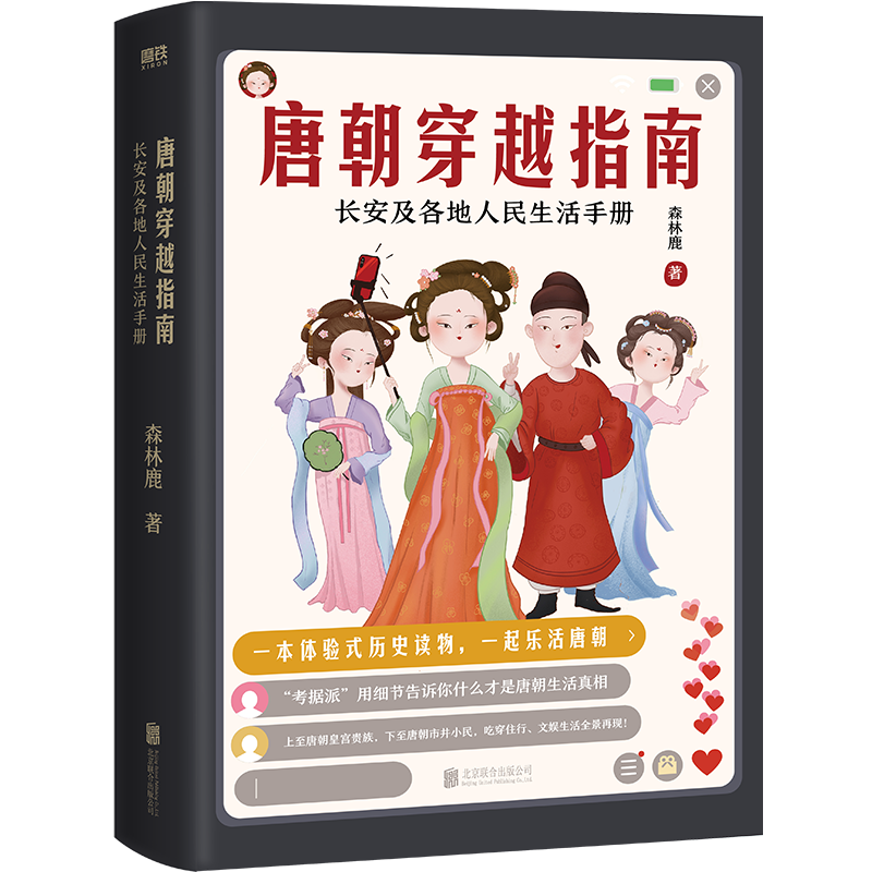 【全2册套装】唐朝定居指南+唐朝穿越指南 长安及各地人民生活手册 中国史记历史书籍包邮磨铁图书 正版书籍,淘宝优惠券,粉丝福利购,淘宝优惠卷