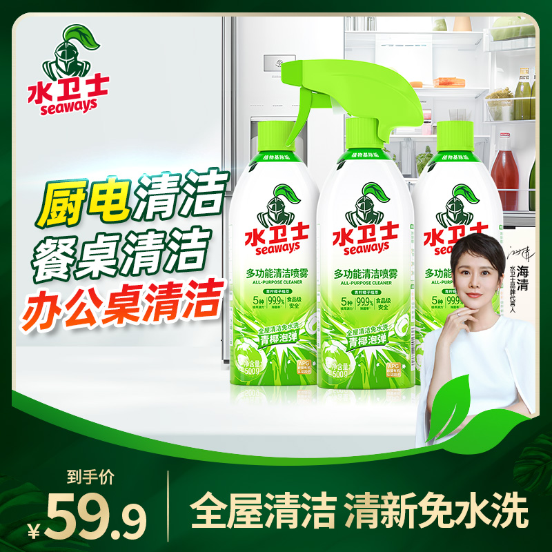 水卫仕厨房强力去油污冰箱烤箱微波炉专用清洗剂多功能清洁剂喷雾
