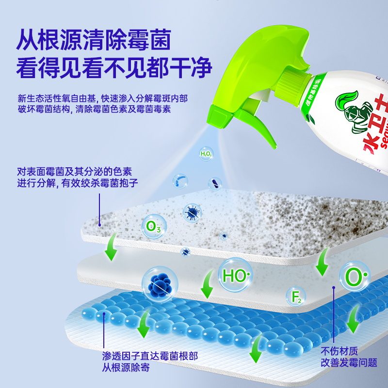 水卫士除霉清洁剂水泥地墙体墙面去霉斑喷雾冰箱木材衣柜去霉神器
