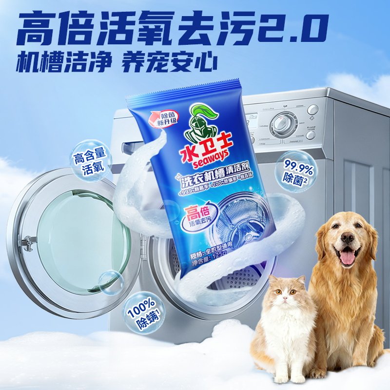 水卫仕洗衣机槽清洗剂除菌除螨滚筒式折叠洗衣机清洁神器水卫士