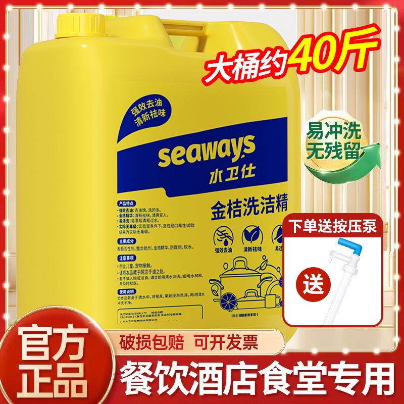水卫仕洗洁精商用大桶装40斤强力去油污渍餐饮厨房酒店专用洗涤剂
