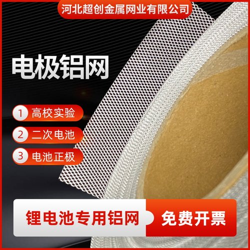 电极铝网板锂电池用微孔铝网格菱形孔正极涂炭用铝板斜拉网铝箔网 - 图2