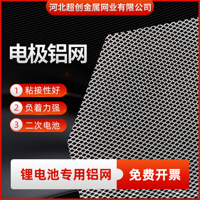 电极铝网板锂电池用微孔铝网格菱形孔正极涂炭用铝板斜拉网铝箔网 - 图0