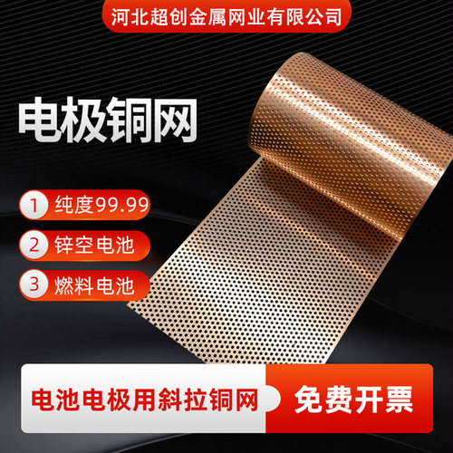 电极铜板网高校实验室电化学用菱形铜网电磁屏蔽吊顶用圆孔铜网 - 图1