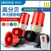 Siren horn 220V sound and light integrated fire alarm 24 High power high decibel ultra loud wireless remote control 12
