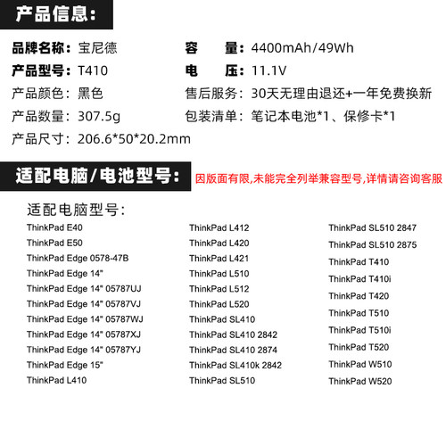 联想E420 T420 E40 T410 E520 T510 SL410K SL510 E425笔记本电池 - 图2