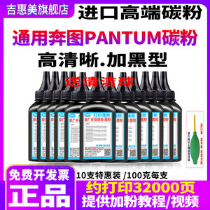 吉惠美适用奔图M6202w碳粉PD213硒鼓添加粉PANTUM P2206 P2206NW M6202w青春版打印机M6206W通用墨粉M6603NW