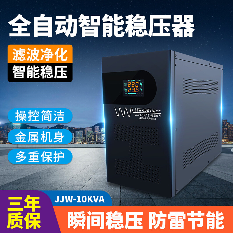 精密净化稳压电源JJW10KVA220V全自动稳压器10KW音响滤波380V隔离-图1