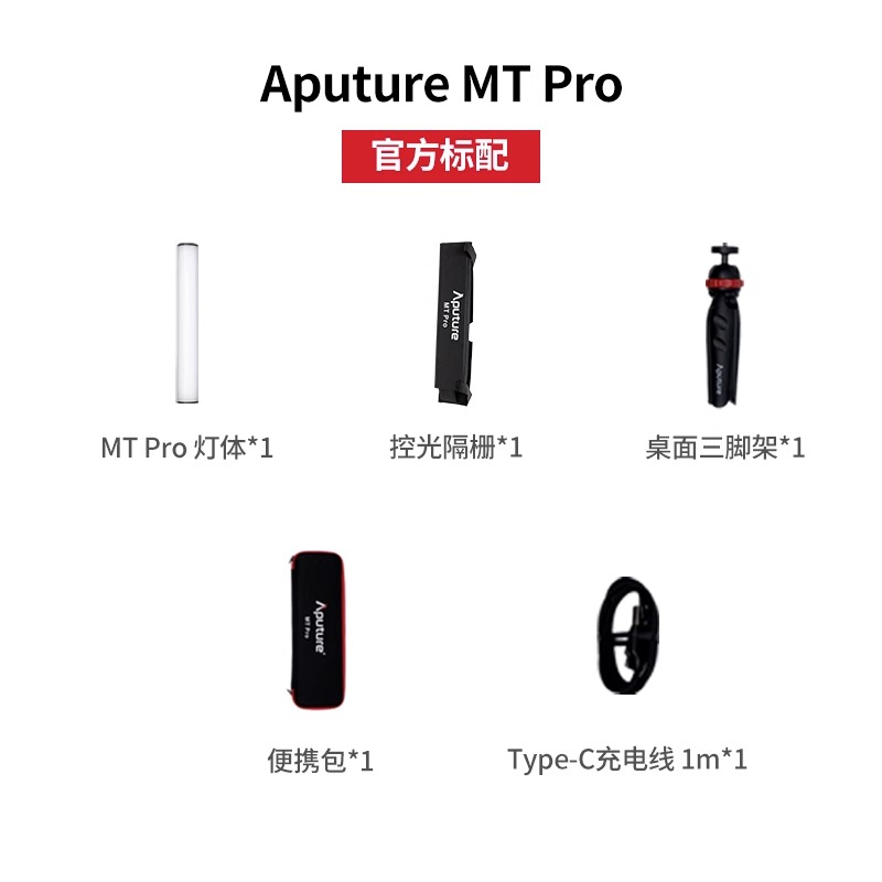 Aputure/爱图仕 MT Pro 像素管灯 摄影拍照灯棒 直播间背景氛围发丝柔光手持LED补光灯 RGB美食外拍摄冰灯 - 图2