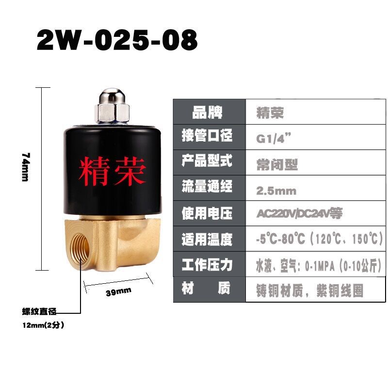 精荣电磁阀过水阀门开关常闭4分6分1寸2W-08/10/15/20/25/32黄铜 - 图1