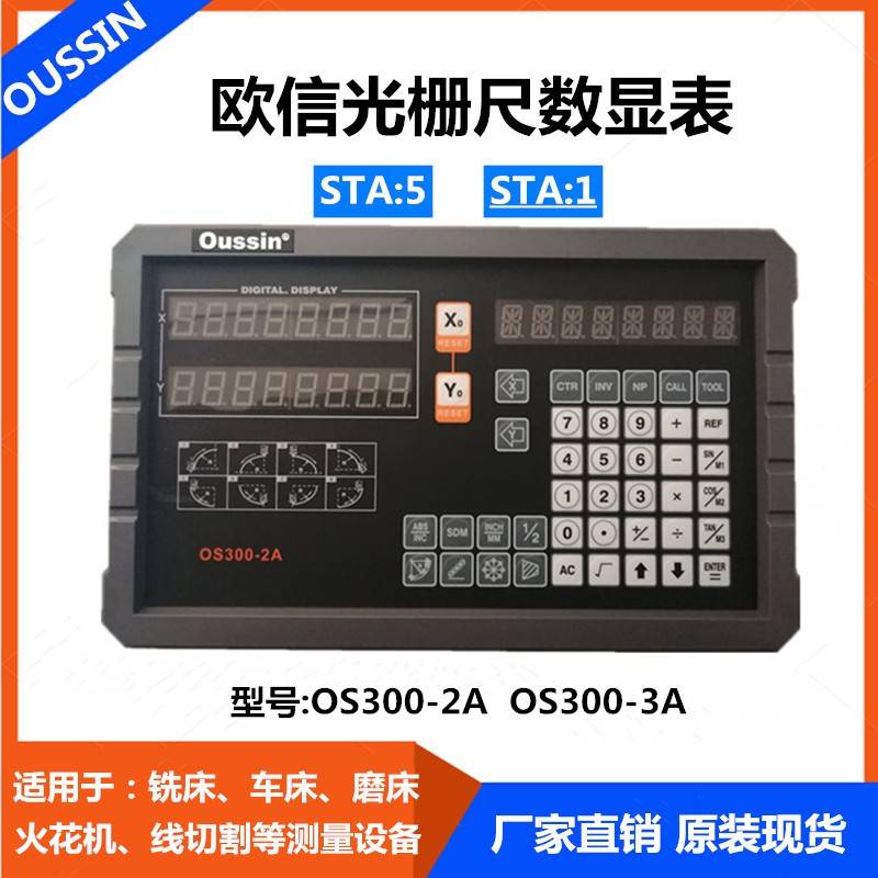 OUSSIN欧信光栅尺STA5-850 400 900电子尺读数头数显表OS300-2A3A - 图1