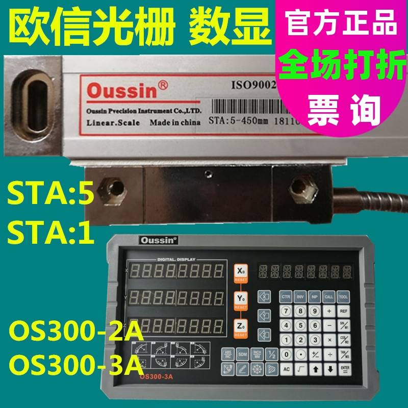 OUSSIN欧信光栅尺STA5-850 400 900电子尺读数头数显表OS300-2A3A - 图2