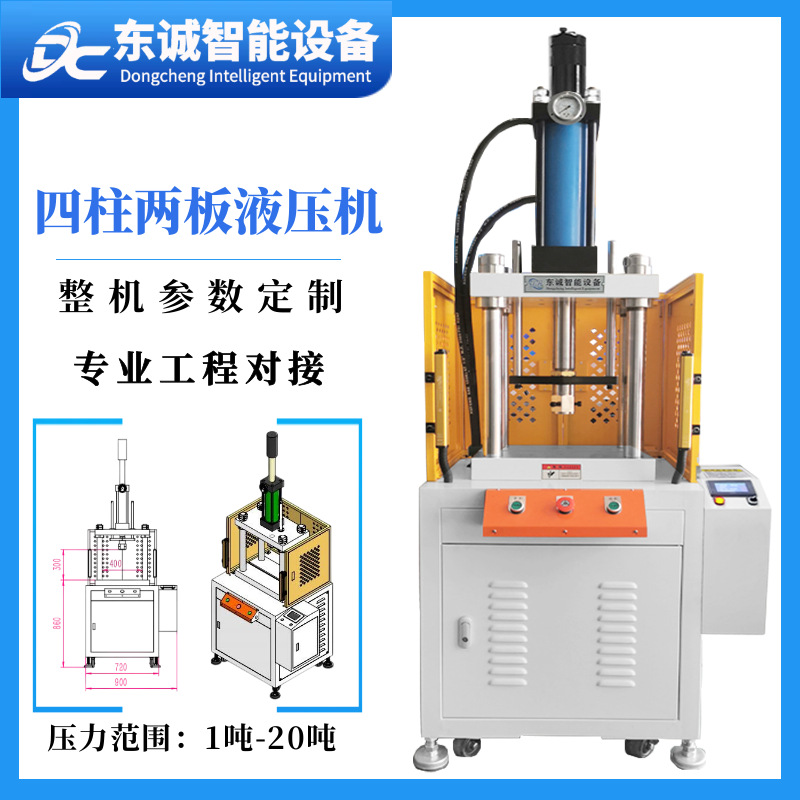 Dongcheng Intelligent Equipment Customized Four-column Hydraulic Press Bearing Bushing Pin Pressing Equipment Four-column Two-plate Hydraulic Press