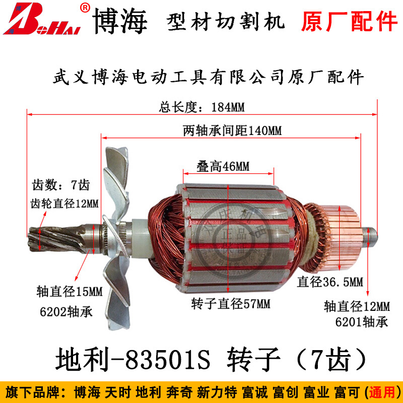 83501切割机原厂配件转子定子开关天时地利350钢材切割机机壳 - 图1