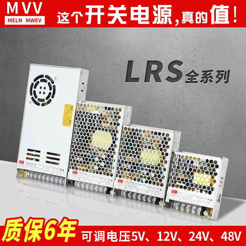 明纬lrs开关电源10a20a35W150W350W220转直流DC12v24v变压器明伟