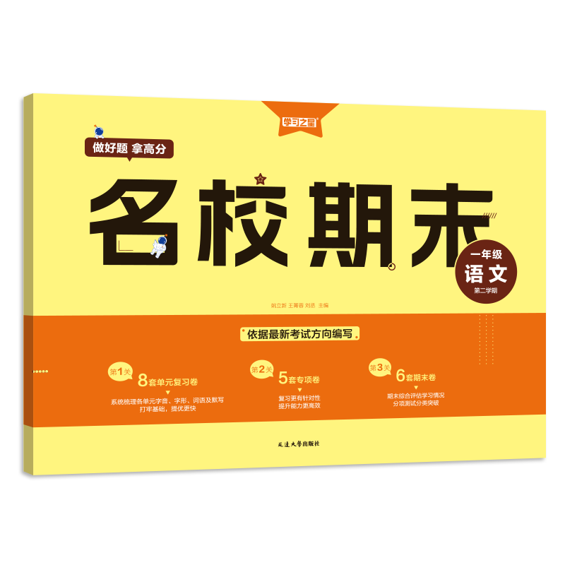 2024下学期名校期末真题汇编卷小学2023年秋一二三四五六年级同步练习册语文数学英语同步教材全套试卷模拟真题快速提分学习之星 - 图3