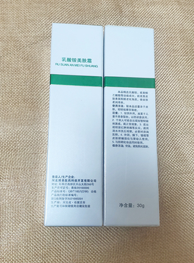 博禾乳酸铵美肤霜保湿正品保障店