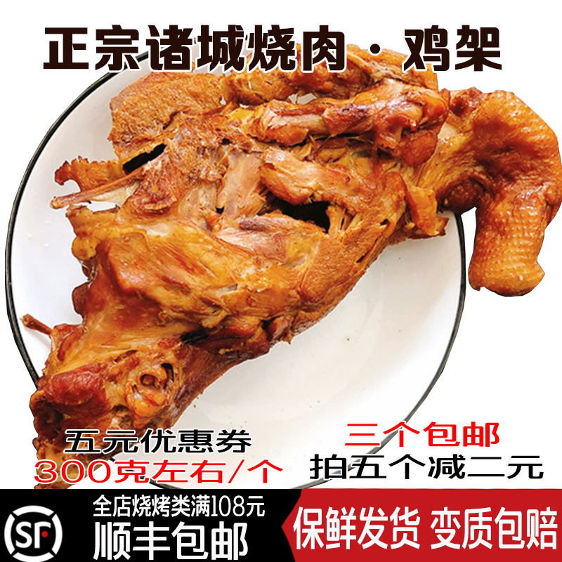 山东诸城烤鸡背特产卤熏诸城烤鸡架即食顺丰包邮相州鸡架诸城烧肉 - 图1