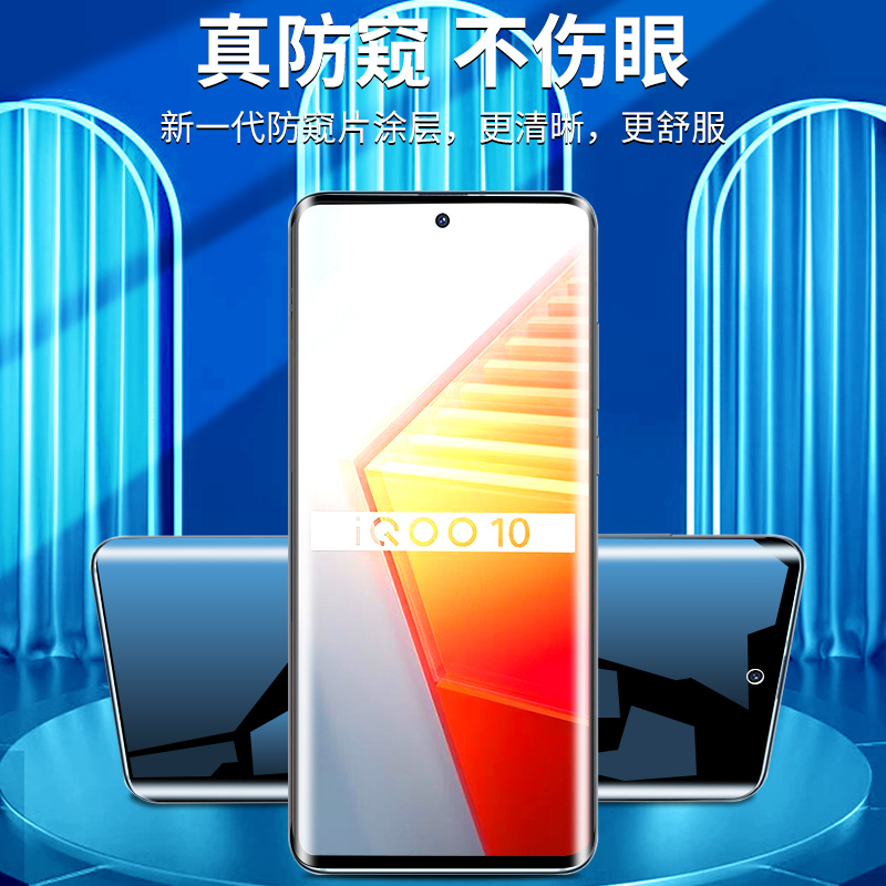 适用iqoo11手机膜iqoo10/9/8/12防偷窥iqooneo5se/6/7/3防窥膜vivoiqooz7/z6/z5/z3/z1钢化水凝膜iqoou5/u3u1 - 图1