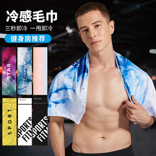运动毛巾速干冷感巾吸汗健身房男女篮球羽毛球跑步训练擦汗可定制