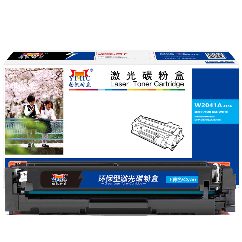 扬帆耐立 W2040A四色套装硒鼓商专版带芯片彩色适用于惠普 HP Color LaserJet Pro M454nw/dn/dw/M479dw-图1