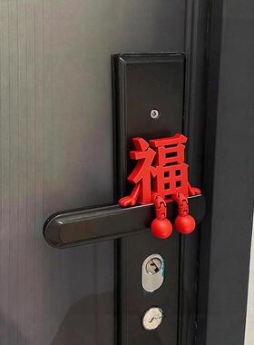 福字新年摆件2026马年玄关门把手装饰品喜庆创意春节过年氛围布置